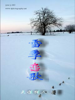 雪季戀歌