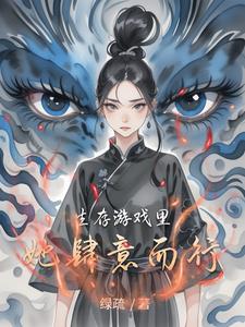 生存or遊戲，我選擇隨意