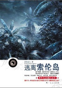 孤島監獄之越獄行動:逃離索倫島