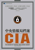 CIA:中央情報局檔案