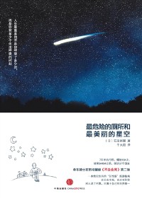 最危險的廁所和最美麗的星空