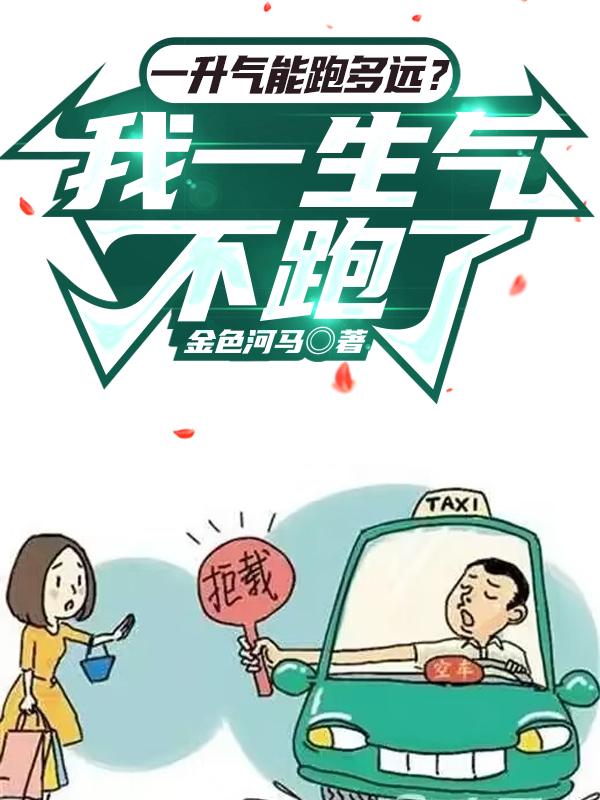 我就開個車，觀眾們笑抽了？