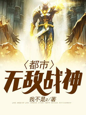 都市無敵戰神（又名：逍遙戰神）