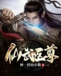 仙武醫尊