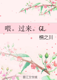 喂.過來.gl