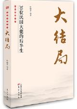 大結局:39位民國大佬的後半生