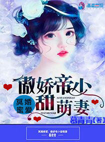 冥婚蜜愛：傲嬌帝少甜萌妻