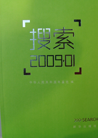 百度搜尋風雲榜:搜尋2009·01