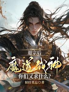 開局魔神體混沌魔心，我無敵了