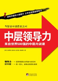 來自世界500強的中層內訓課:中層領導力