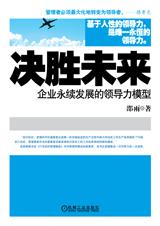 企業永續發展的領導力模型