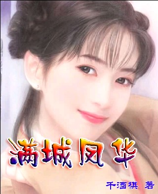 滿城鳳華