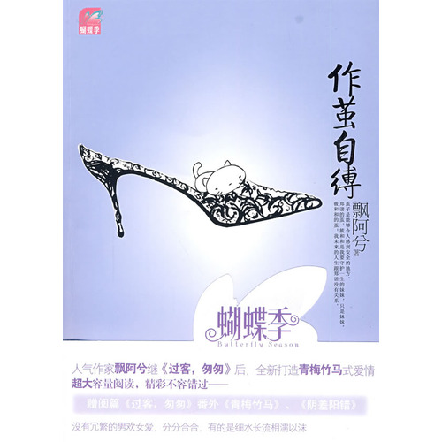 飄阿兮-作繭自縛(出書版結局+番外)