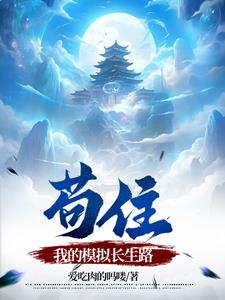 修仙：我開掛修仙，你拿什麼比