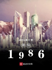 港綜1986