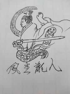 滔龍帝尊