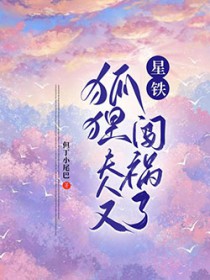 [崩鐵同人] 狐狸夫人又闖禍了