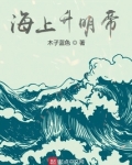 海上升明帝