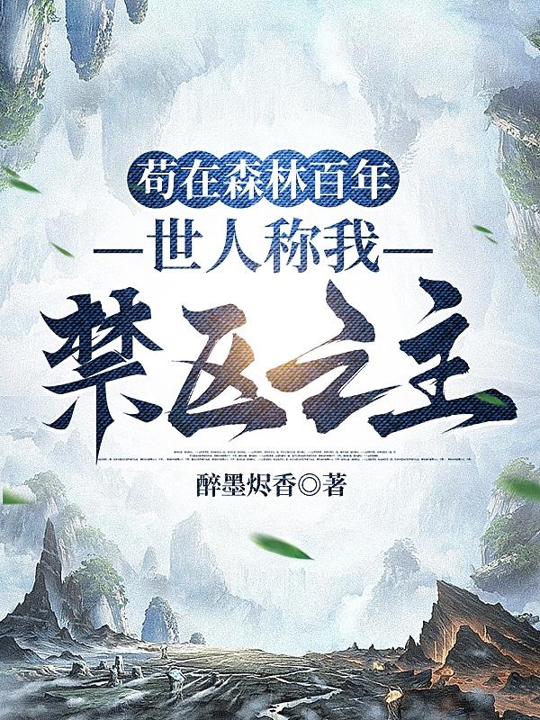 玄幻：一棵樹有這麼多弟子合理吧